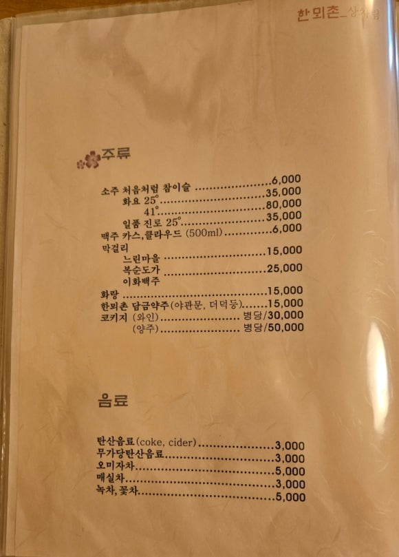 한뫼촌 이미지