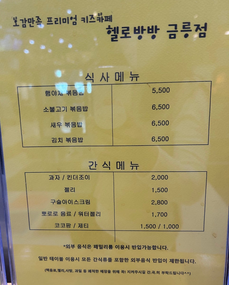 헬로방방 파주금릉점 이미지