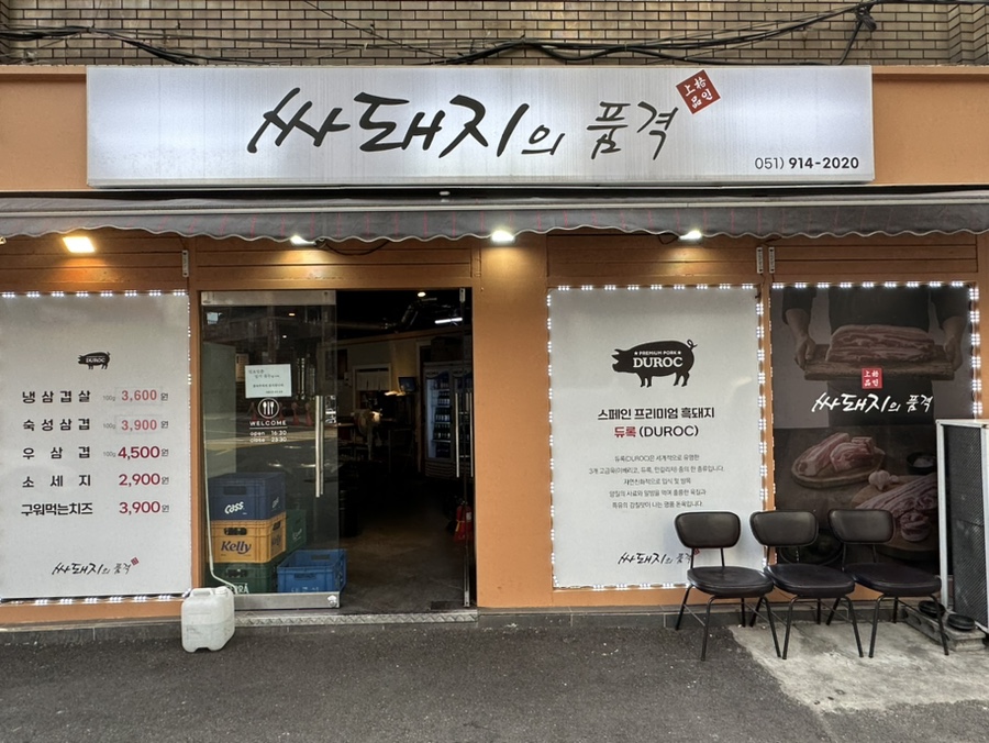 싸돼지의품격 이미지