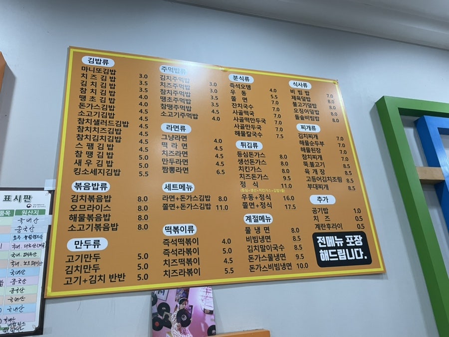 마니또김밥 이미지