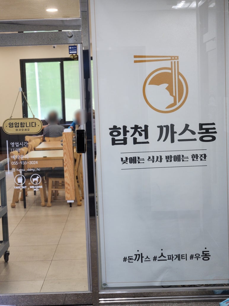 합천까스동 이미지