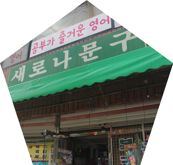 곰돌이다락방 이미지