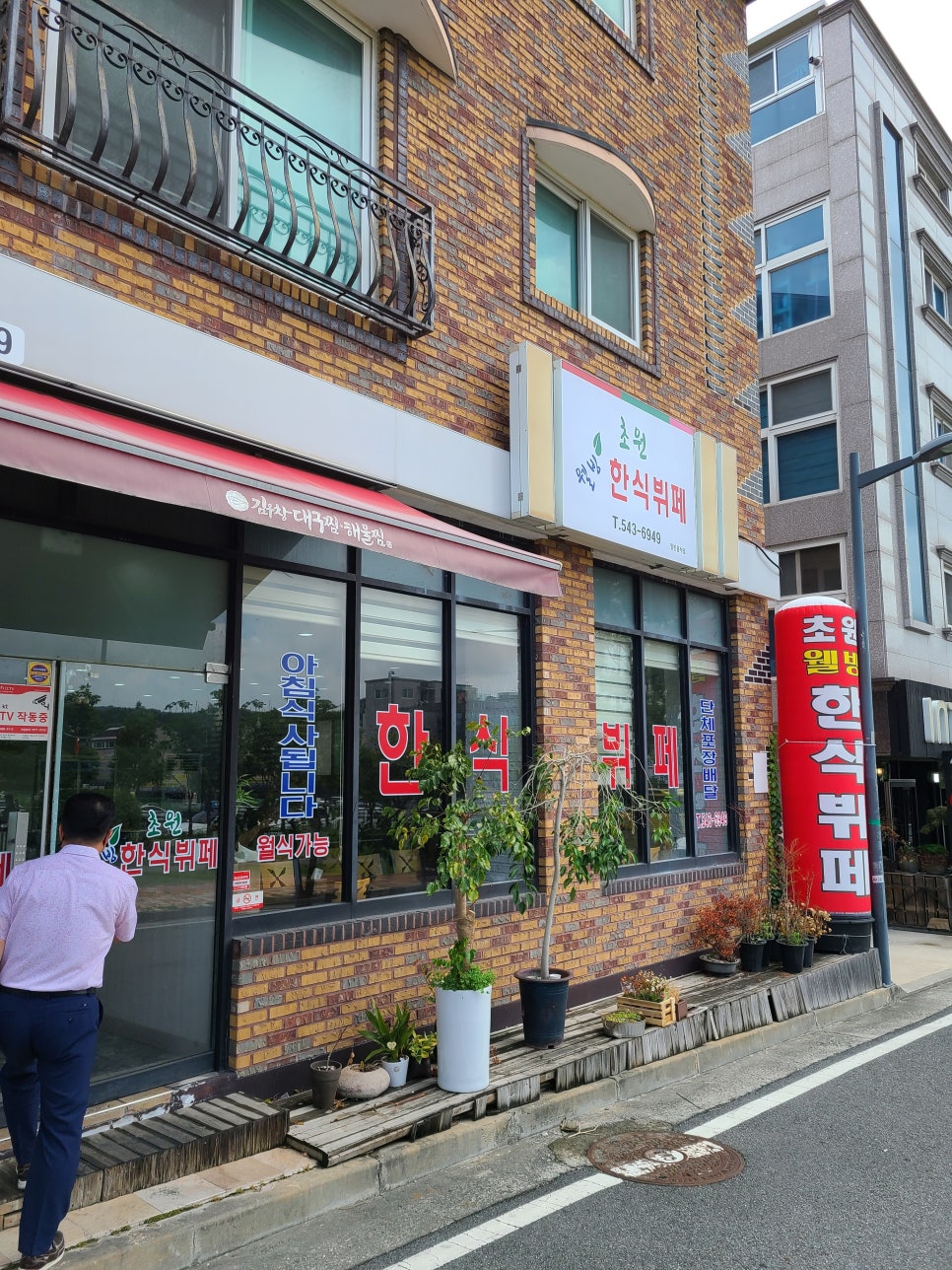 하나웰빙한식뷔페 이미지