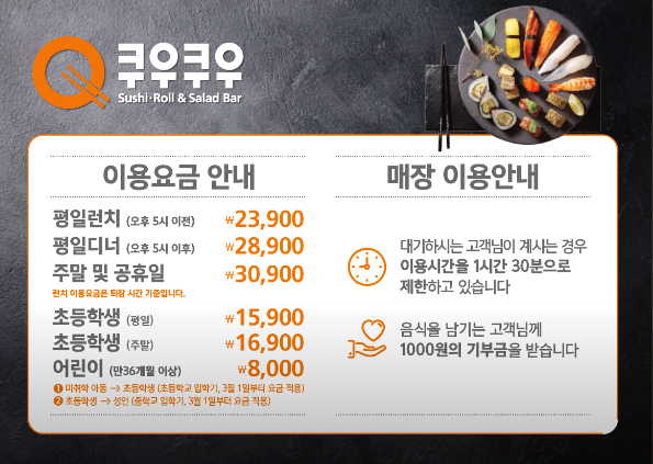 쿠우쿠우 향남점 이미지