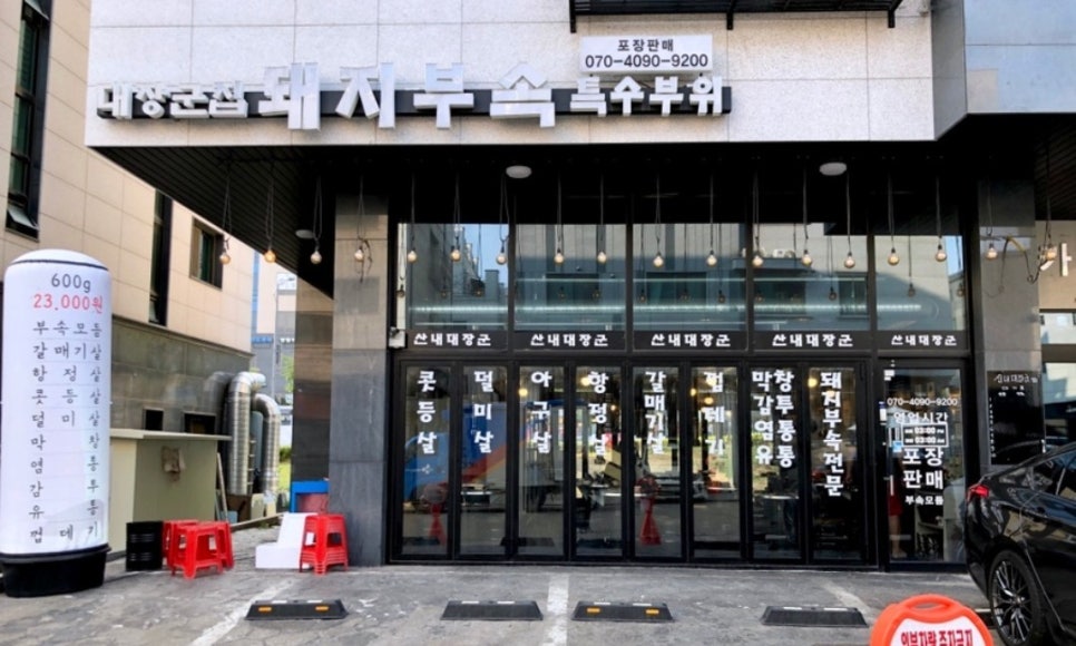 대장군집 이미지