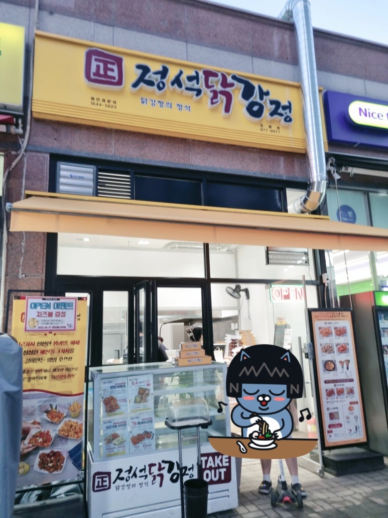 정석닭강정 호원점 이미지