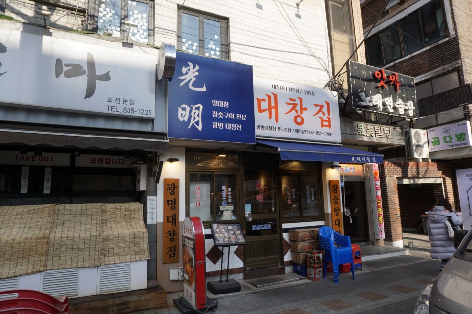 광명 대창집 신림점 이미지
