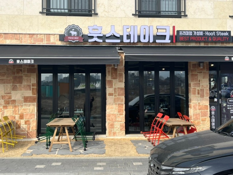 훗스테이크원주 이미지
