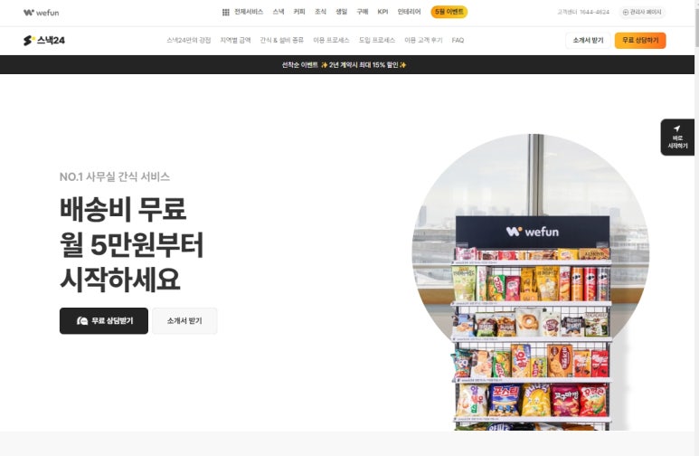 주식회사 위펀 이미지