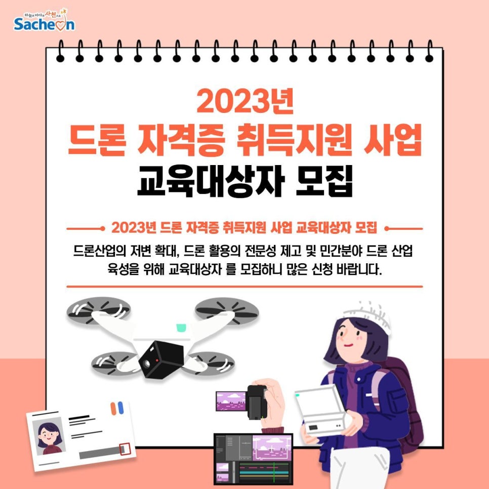 드론기술인협동조합 이미지