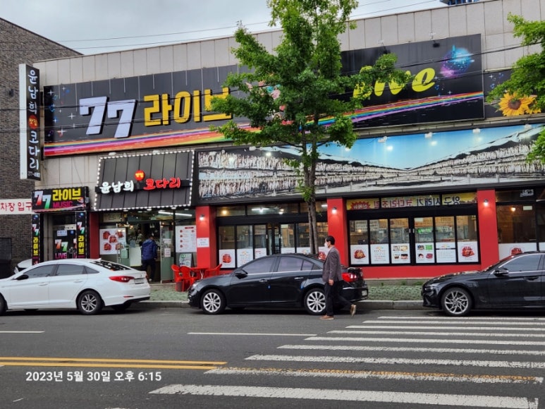 윤남희맛집코다리 이미지