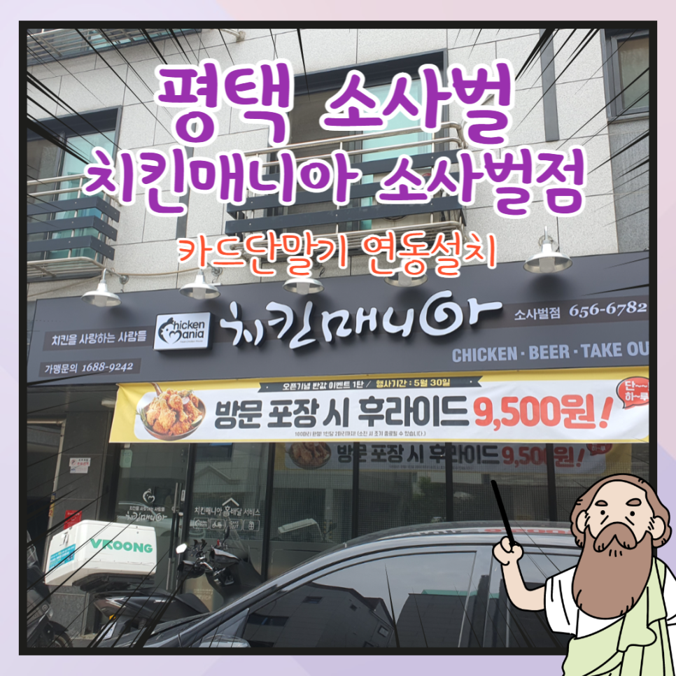 치킨매니아연동 이미지