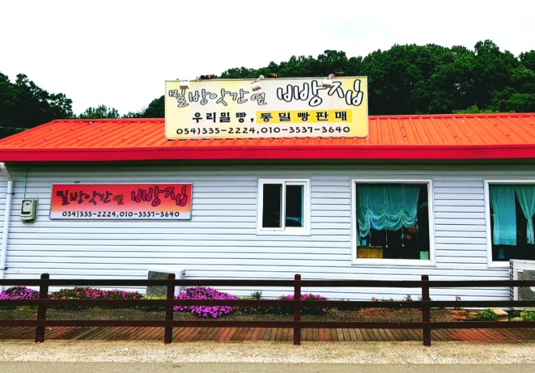 밀방앗간옆빵집 이미지