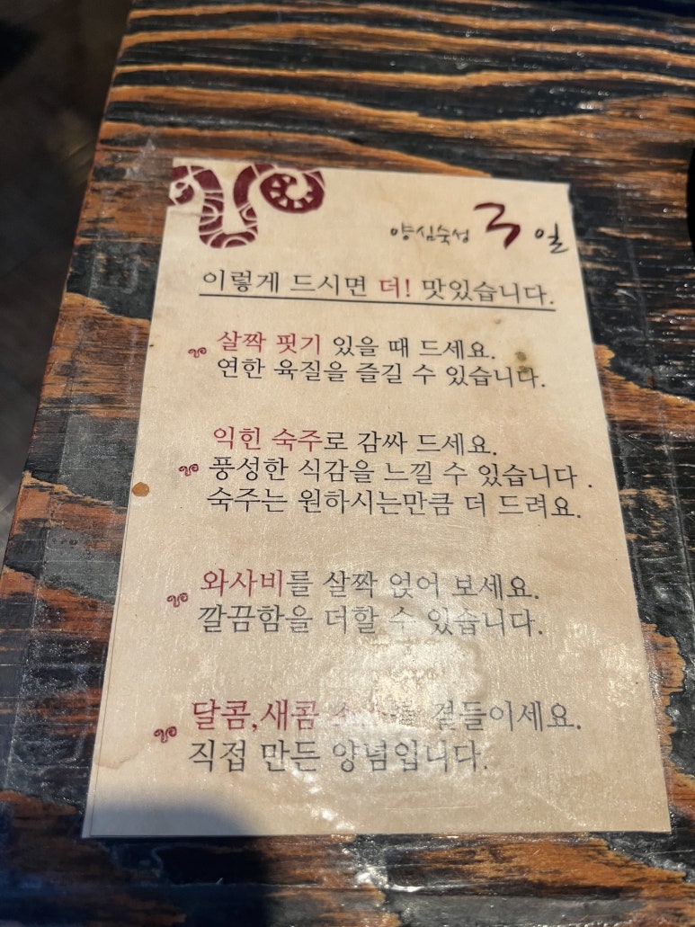 송도3일(양심숙성) 이미지