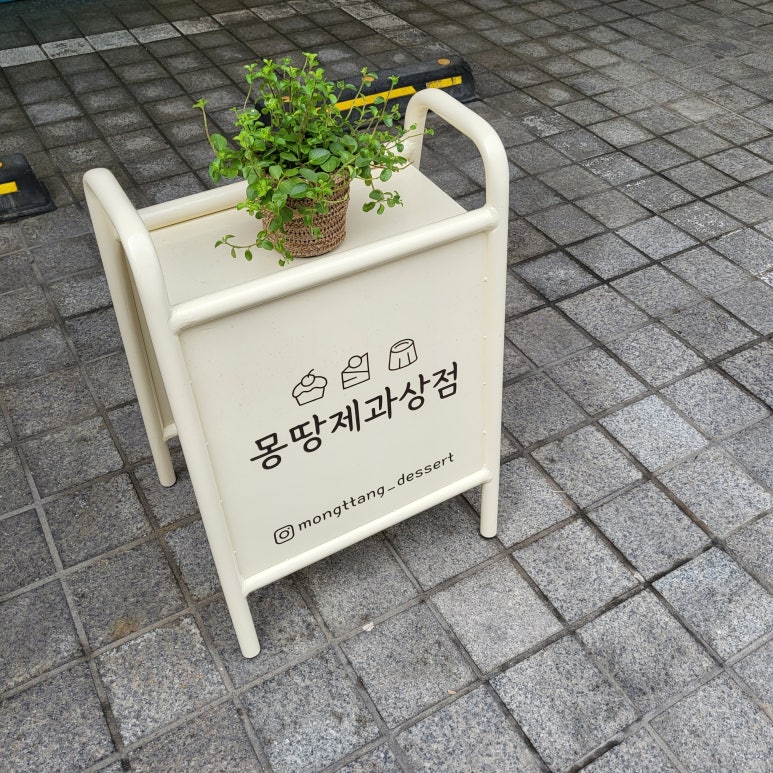 몽땅제과상점 이미지