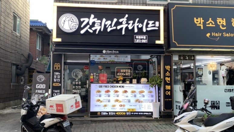 갓튀긴후라이드 의정부점 이미지