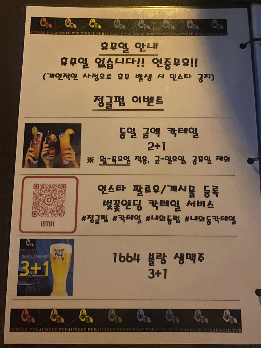 정글펍 이미지