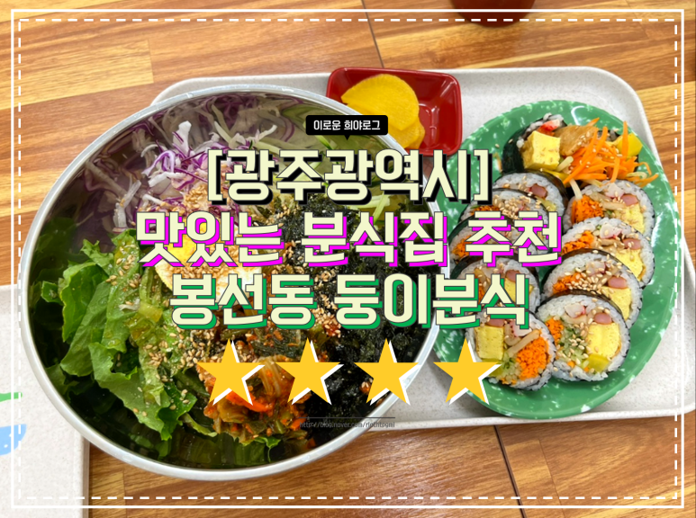 둥이분식 이미지