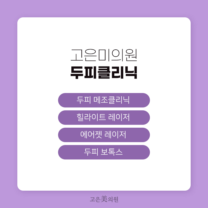 고은미클리닉 이미지