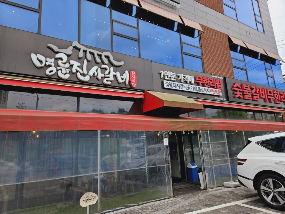 명륜진사갈비동패점 이미지