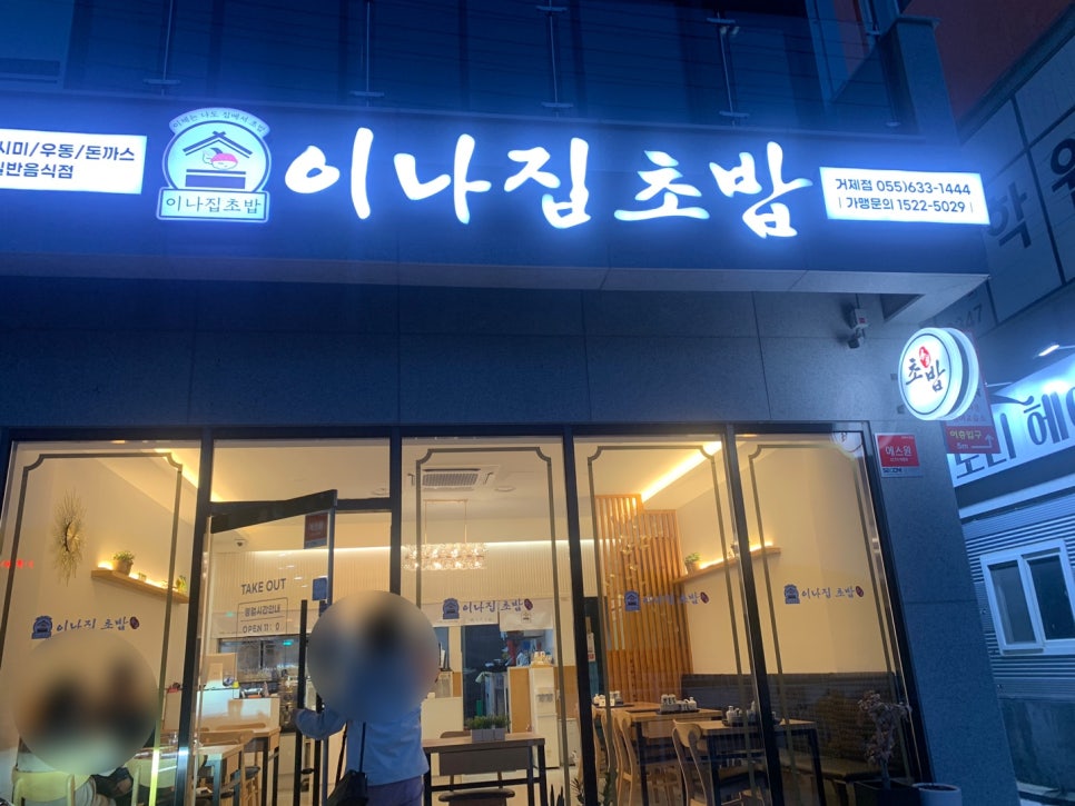 이나집초밥 이미지