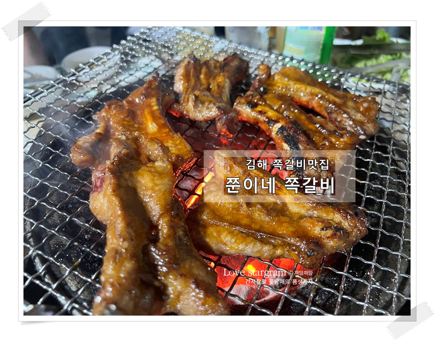 쭌이네쪽갈비 이미지