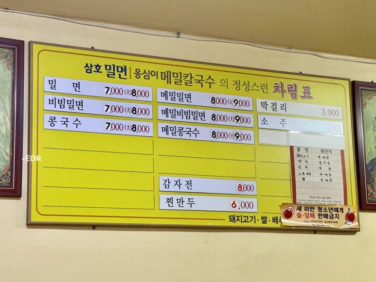 삼호밀면 이미지