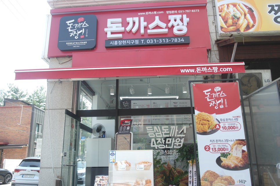 돈까스짱 이미지
