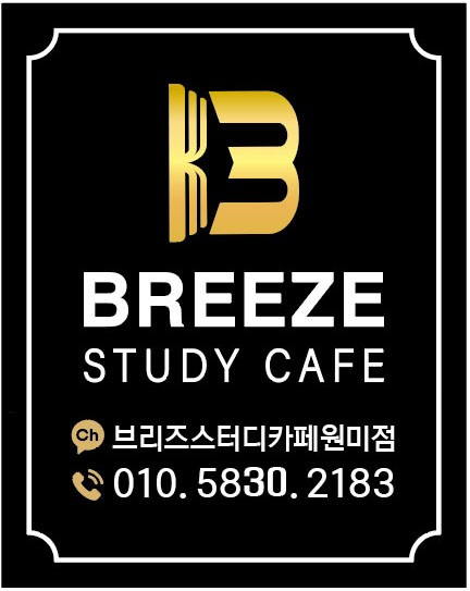 브리즈스터디카페 이미지
