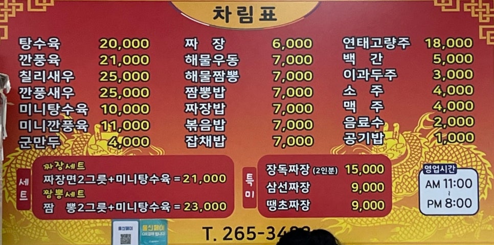 덕하손짜장 이미지