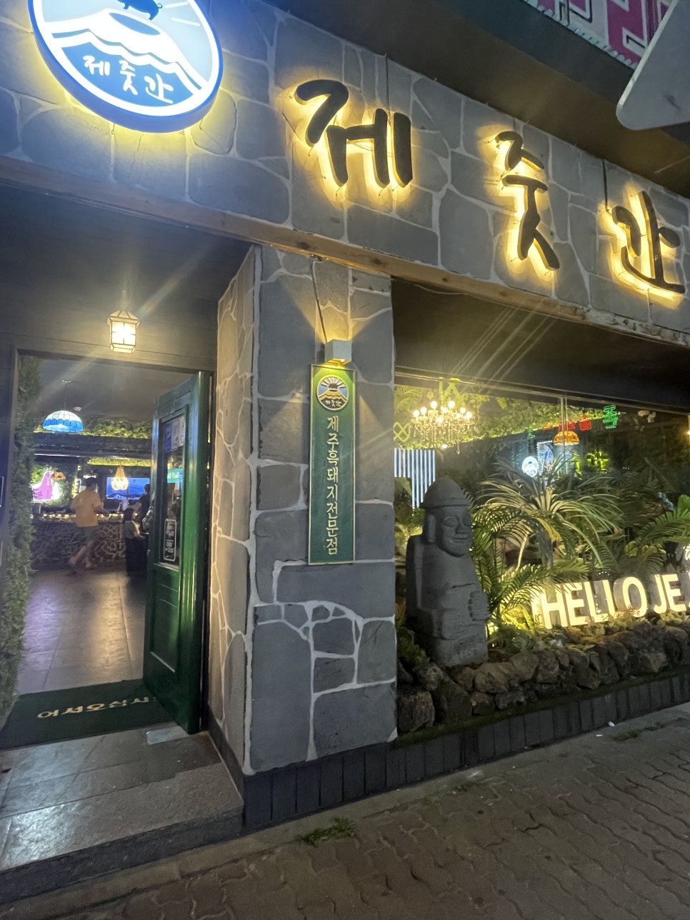 제줏간첨단점 이미지