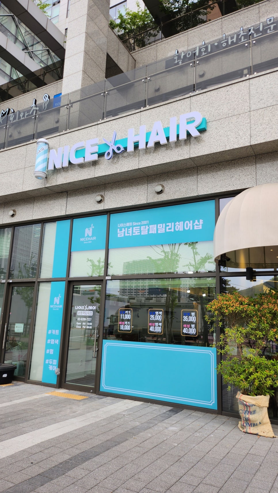 헤어나이스미용실 이미지