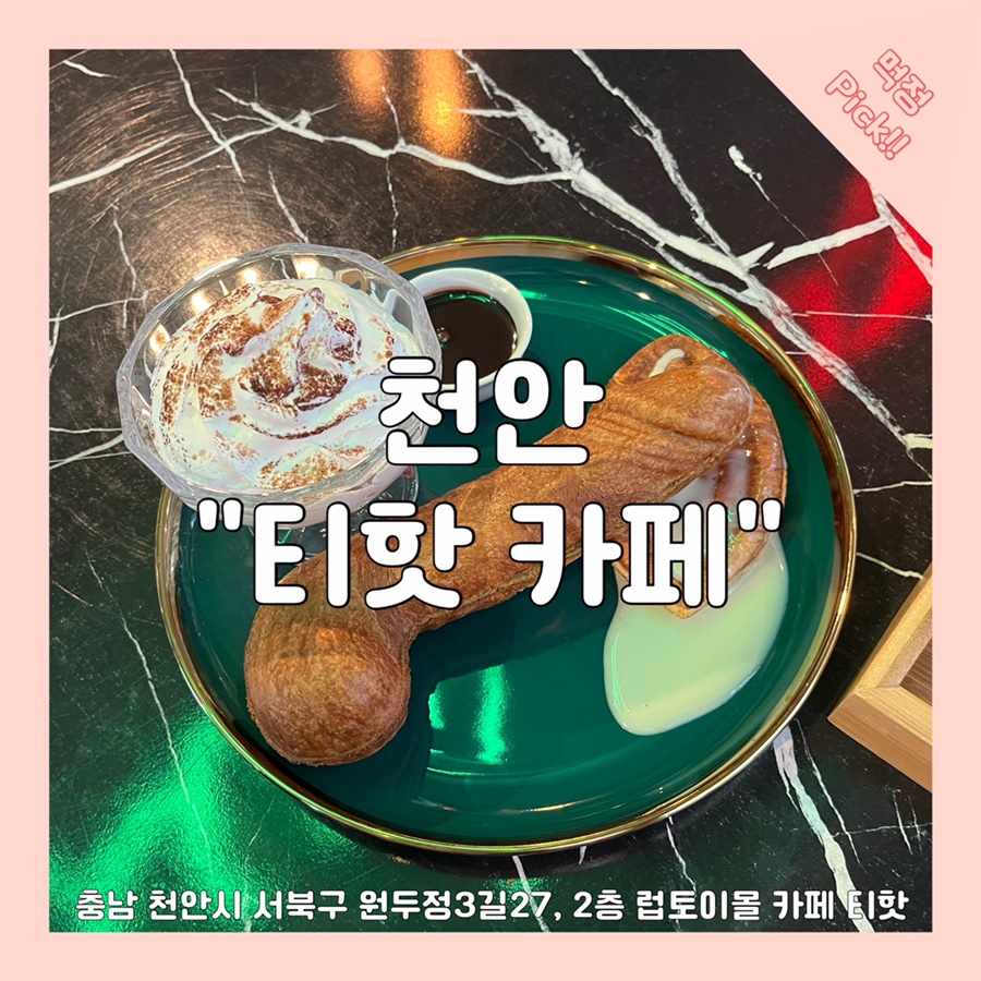 티핫 이미지