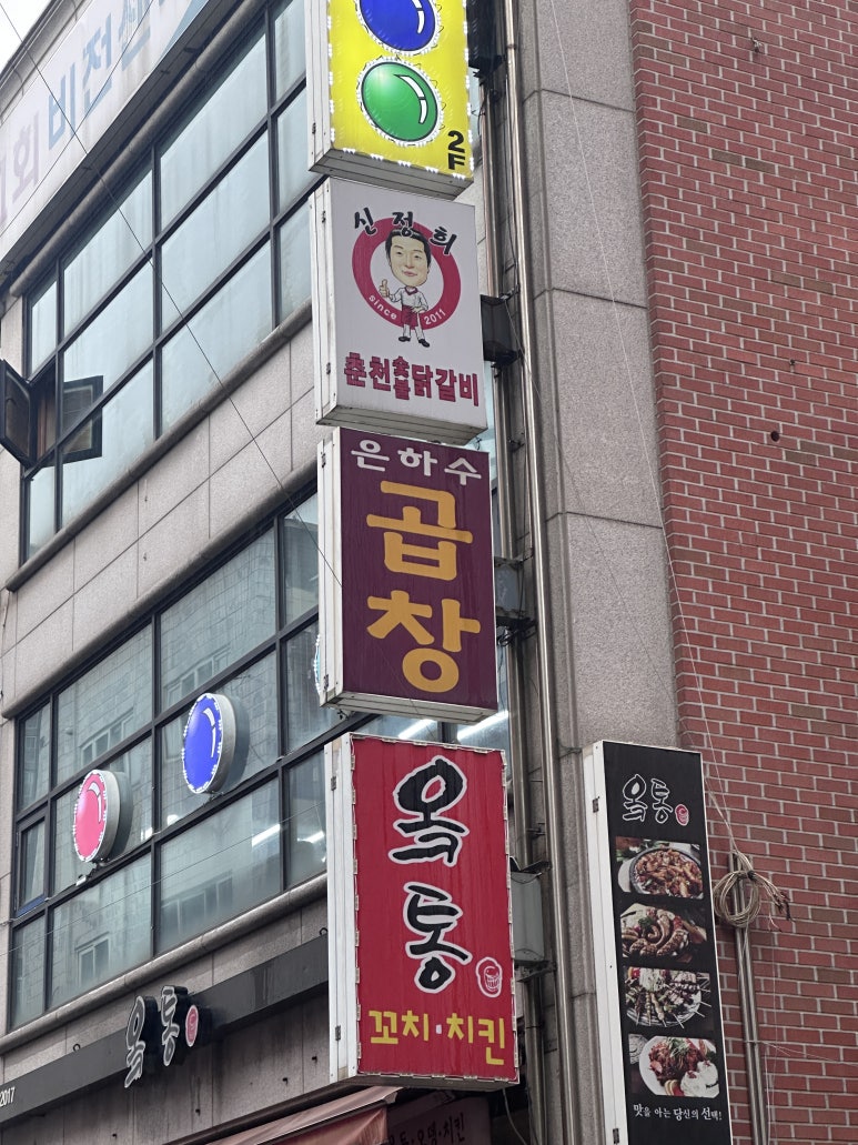 은하수곱창 이미지