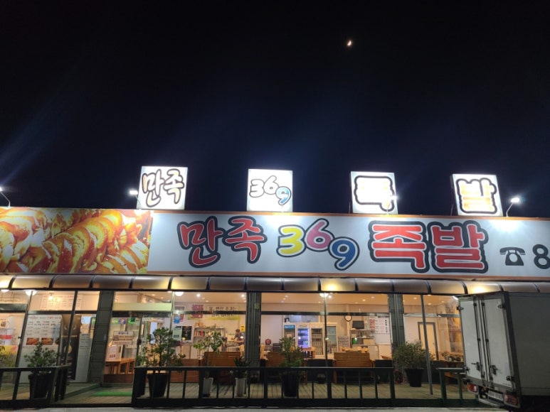 만족369족발 이미지