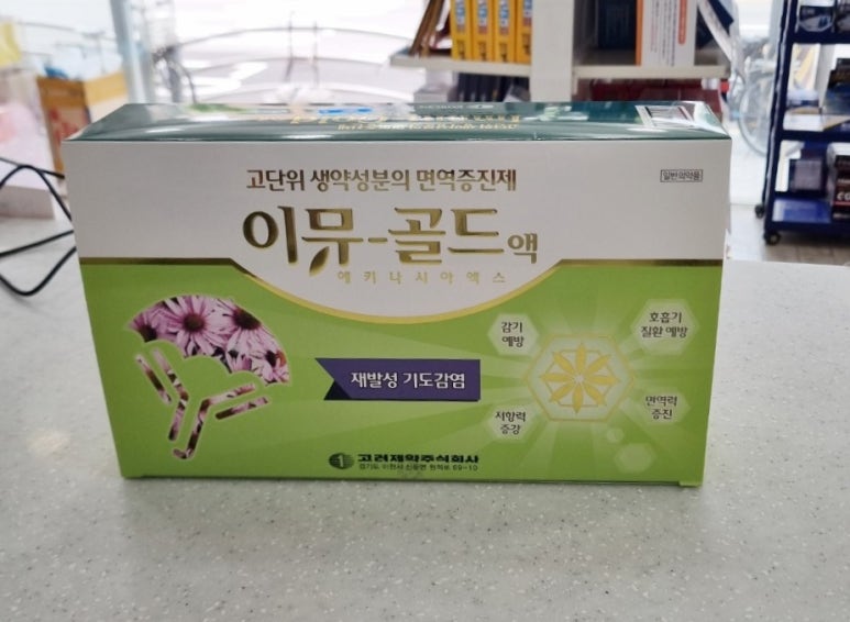 고려식물약국 이미지