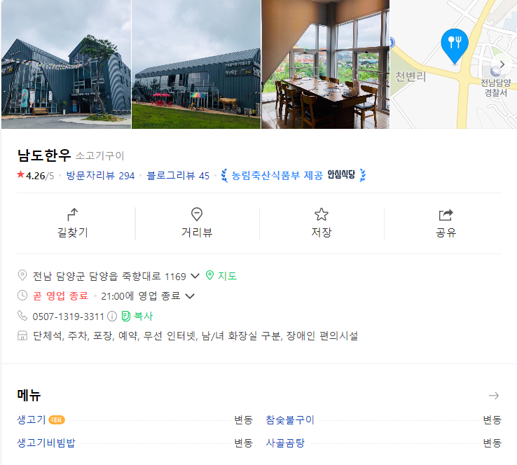 남도식육식당 이미지