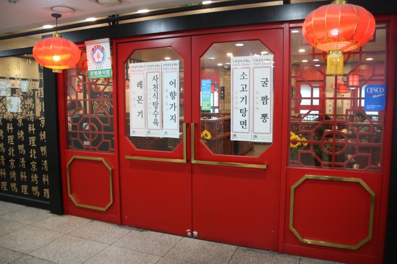 짬뽕전문점북경 이미지