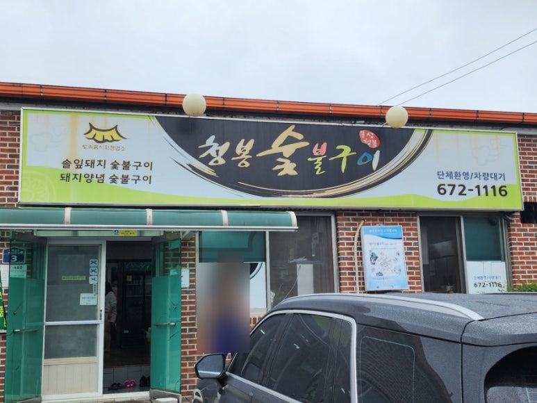 백두대간 치킨호프 이미지