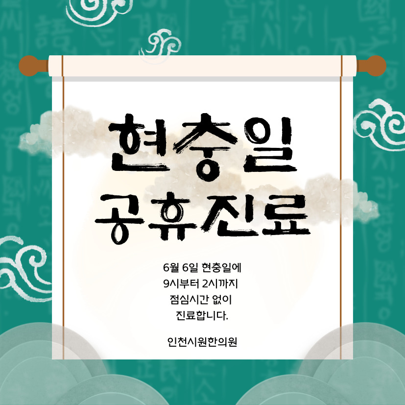 인천시원한의원 이미지