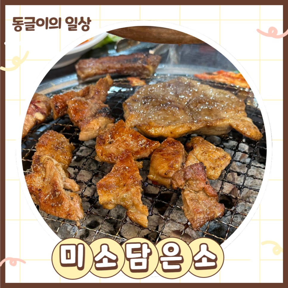 미소담은소 이미지