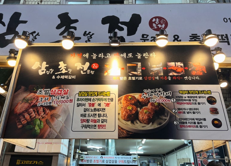 촌놈떡갈비 이미지