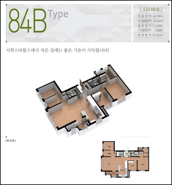 화성시청역 서희스타힐스4차 숲속마을 이미지