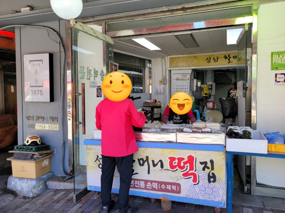 성남할머니떡집 이미지