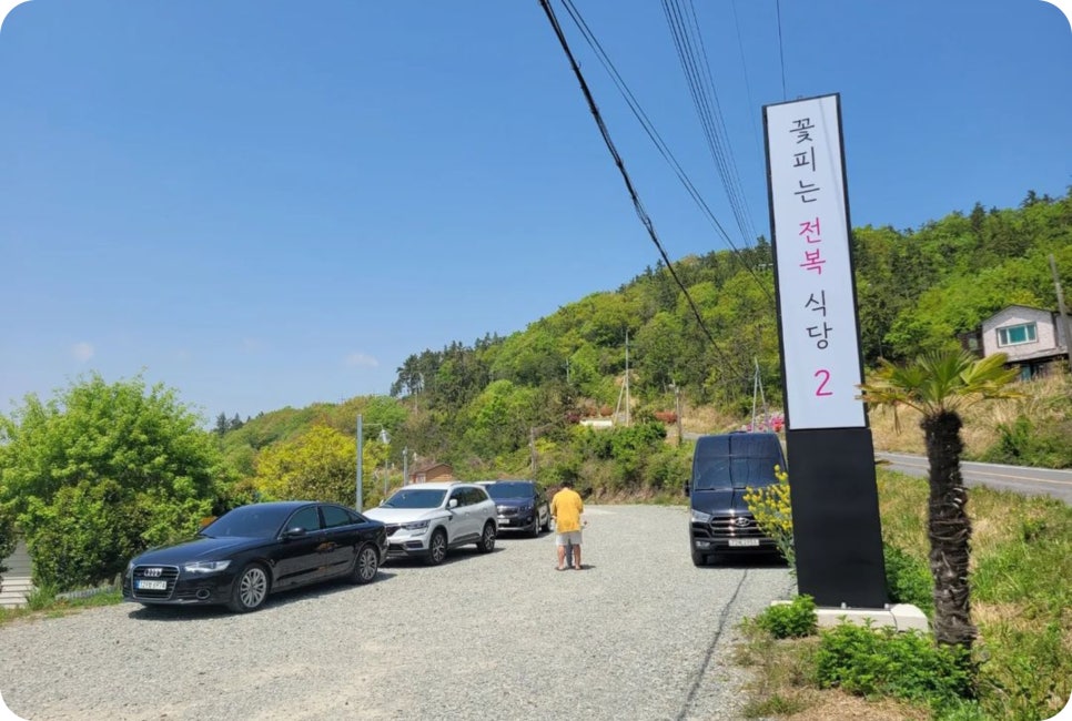 전복횟집 이미지