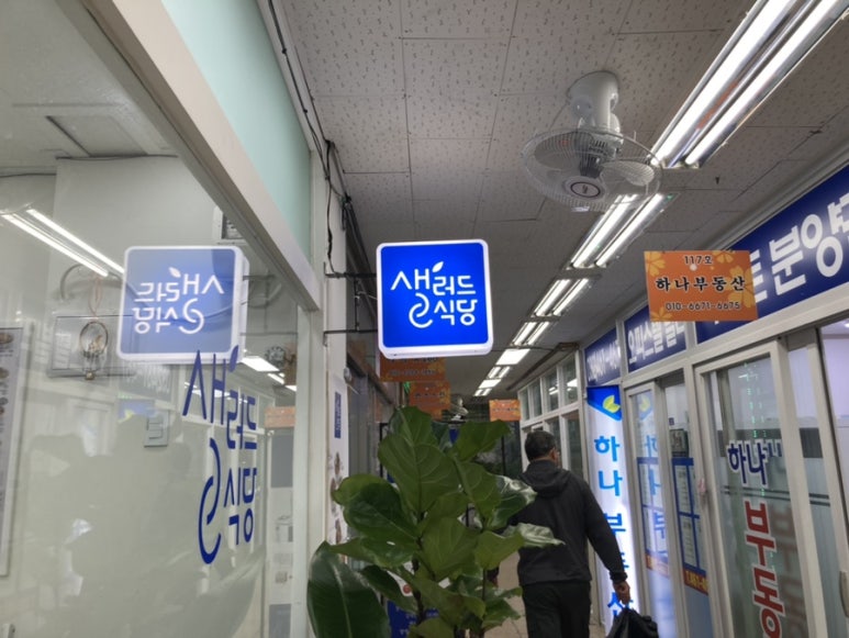 샐러드식당만수점 이미지