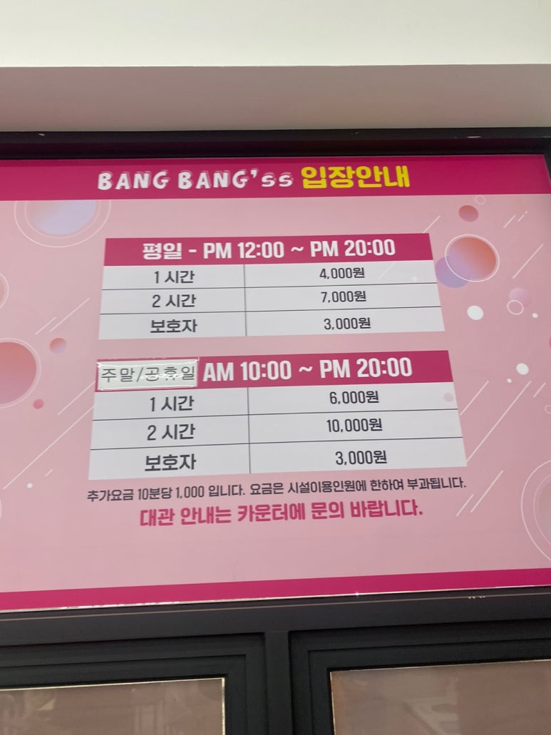 방방쓰 이미지