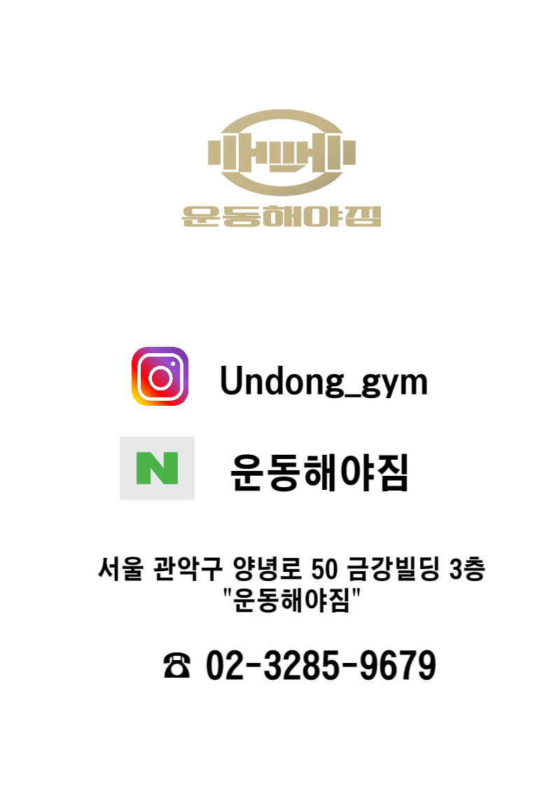 운동해야짐 이미지