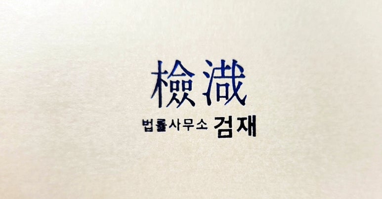 변호사김민규법률사무소 이미지