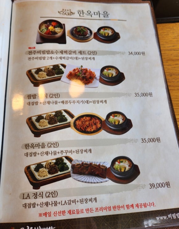한옥마을 전주비빔밥 일산점 이미지